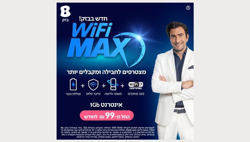 חדש בבזק!&nbsp;WiFi MAX