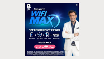 חדש בבזק!&nbsp;WiFi MAX