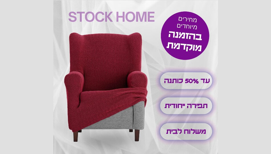 סטוק הום