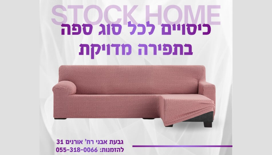 סטוק הום