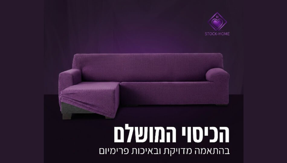סטוק הום