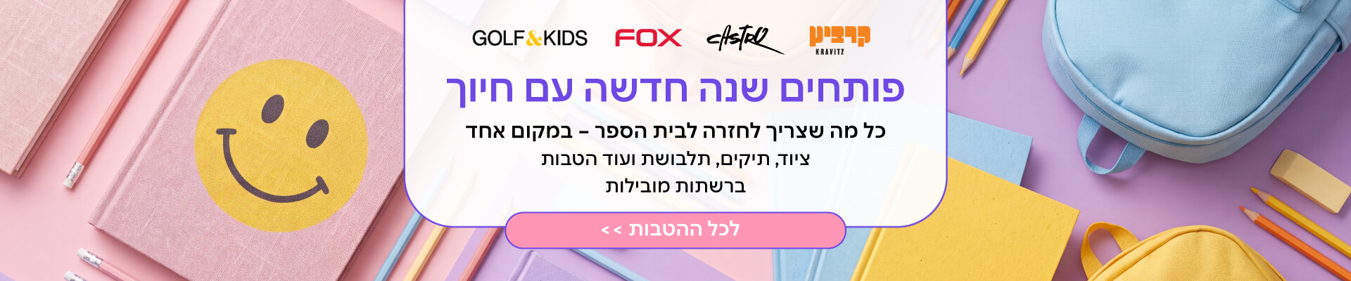 שוברים במחירים מוזלים בלעדי למועדון קורפורייט 