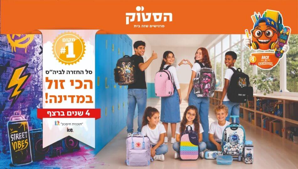 שובר לרשת הסטוק
