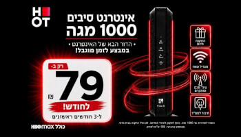 HOT WIFIBER - אינטרנט סיבים