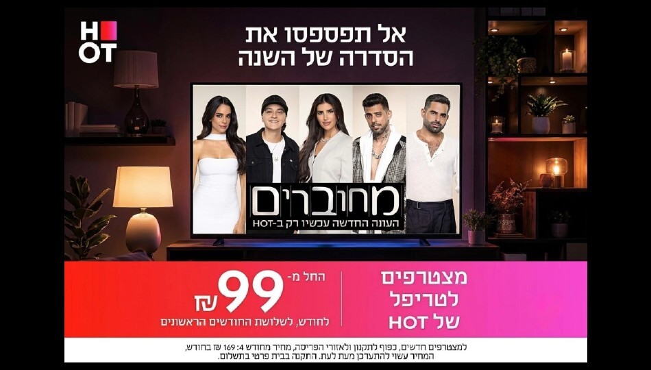 טריפל&nbsp;HOT&nbsp;סיבים