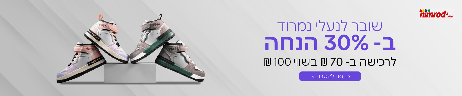 מבצע החודש 