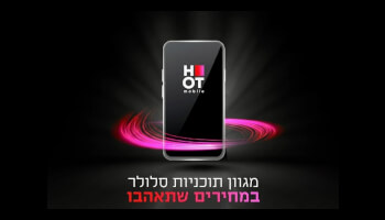 הוט מובייל
