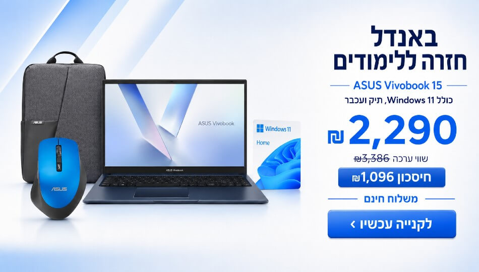 NOFDEAL - מחשב+תיק+עכבר