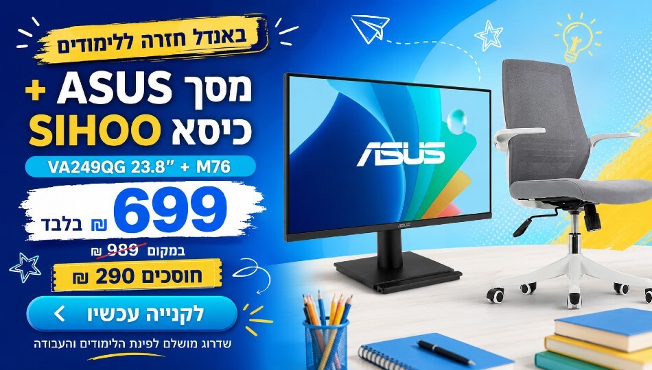 NOFDEAL - מסך מחשב+כיסא