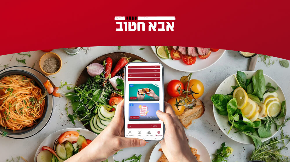 אבא חטוב