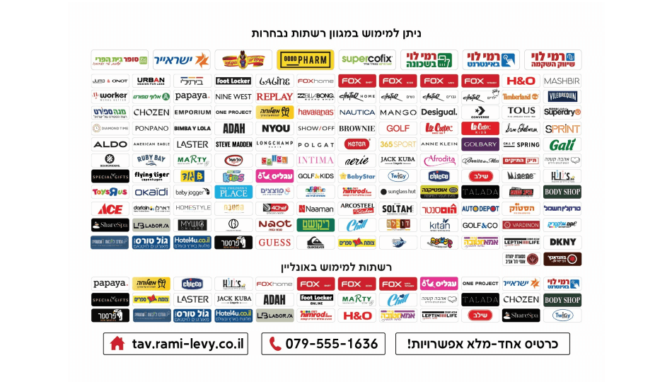 "התו המלא" רמי לוי
