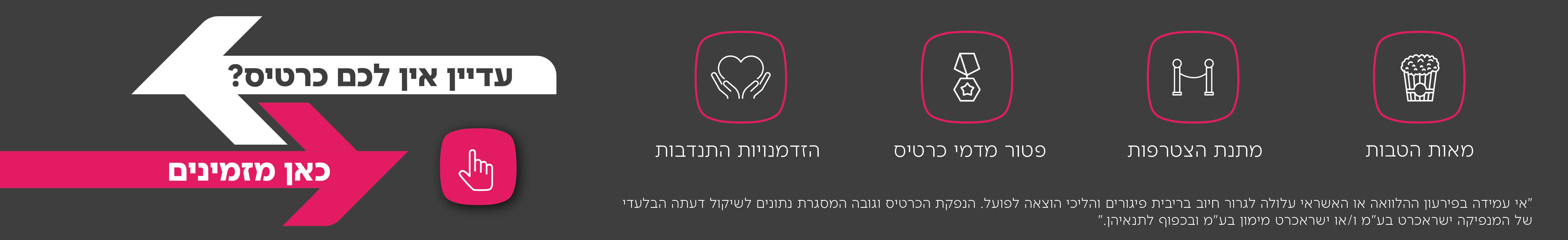 הצטרפות לכרטיס