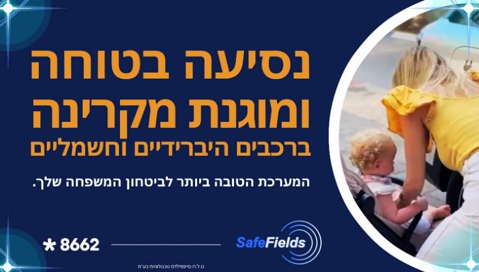 SAFEFIELDS