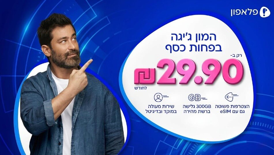 פלאפון דור 5