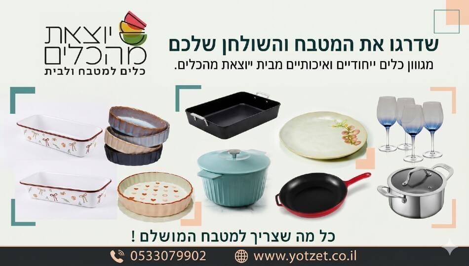 יוצאת מהכלים