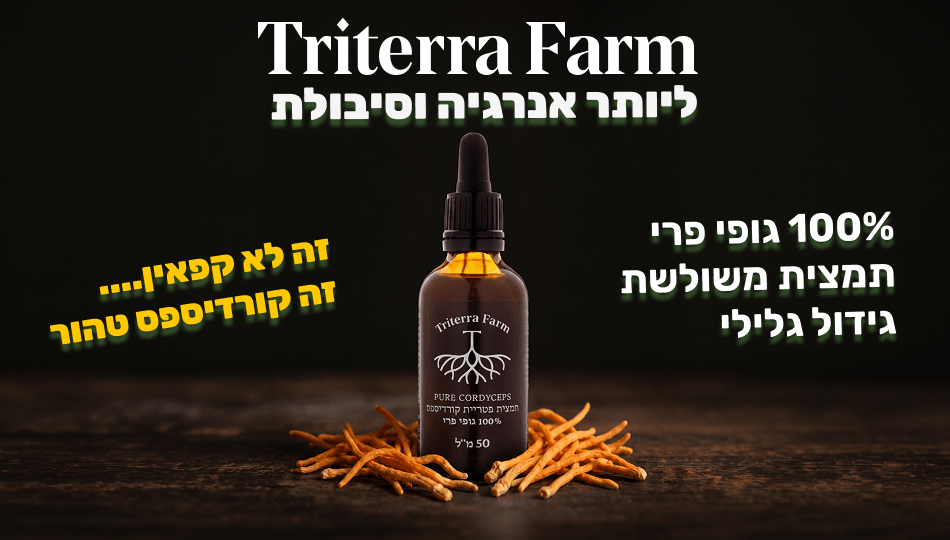 טריטרה פארם