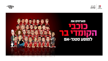 מרתון קומדי בר