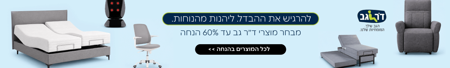 הנחות עד 60% הנחנה לד גב