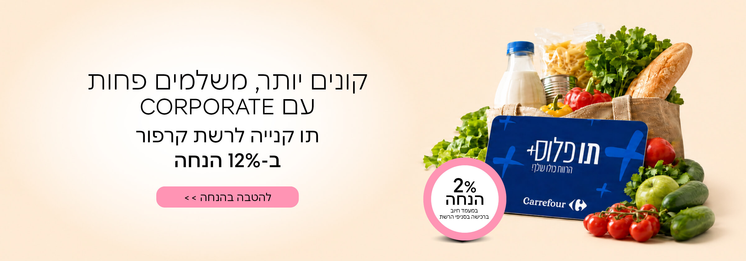 הנחה לקרפור