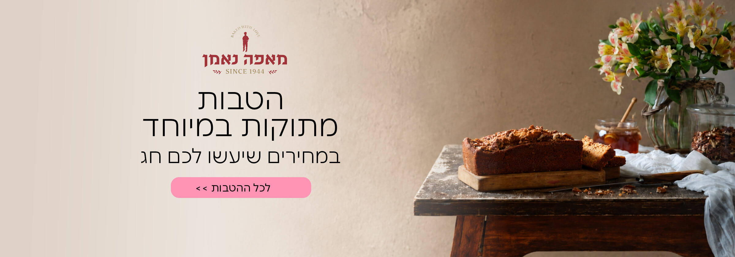 הטבות והנחות למאפה נאמן 