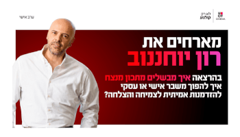 רון יחננוב