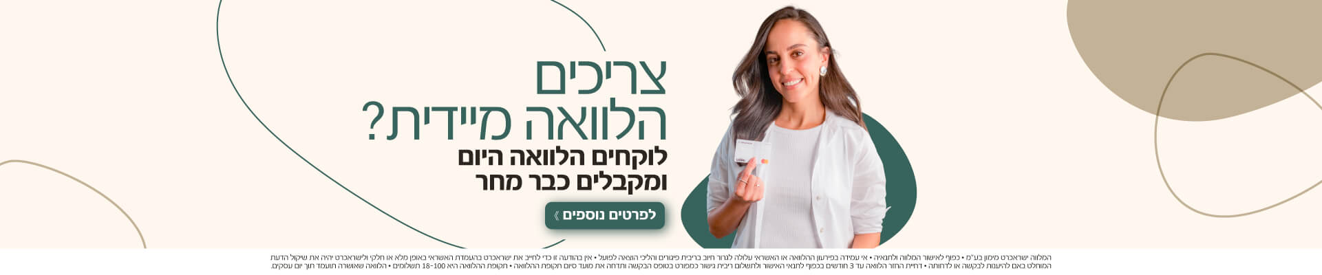 לוקחים היום הלוואה ומתחילים להחזיר בעוד 3 חודשים