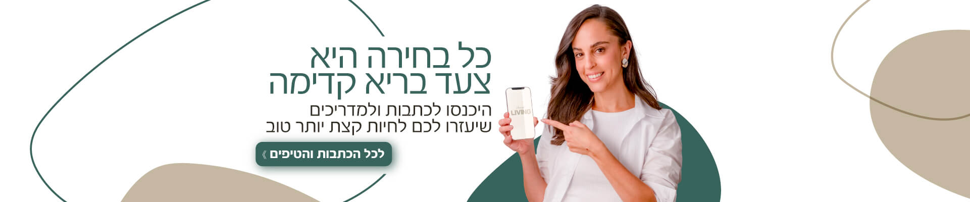 כתבות וטיפים לחיים בריאים יותר