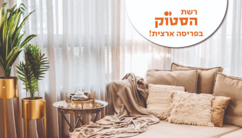 שובר לרשת הסטוק