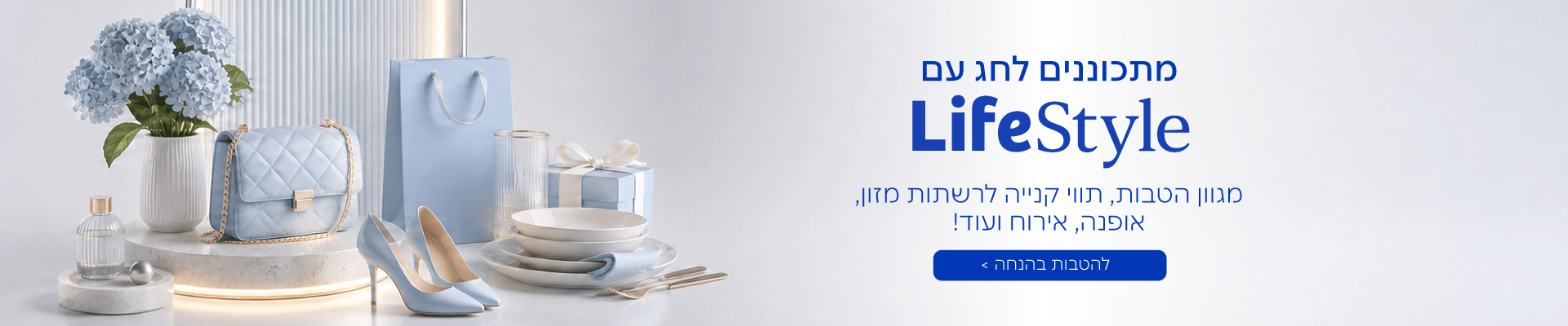 שוברים והטבות לחג