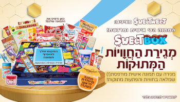 מגירת החוויות המתוקות