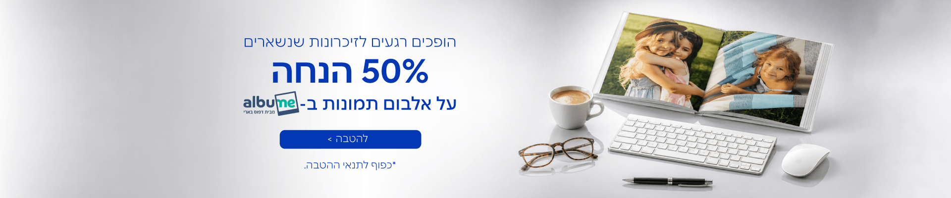 50% הנחה על אלבום תמונות דיגיטאלי