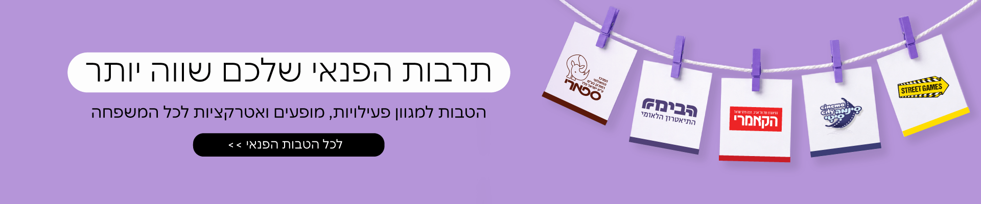מבצעים והנחות למופעים הצגות ועוד