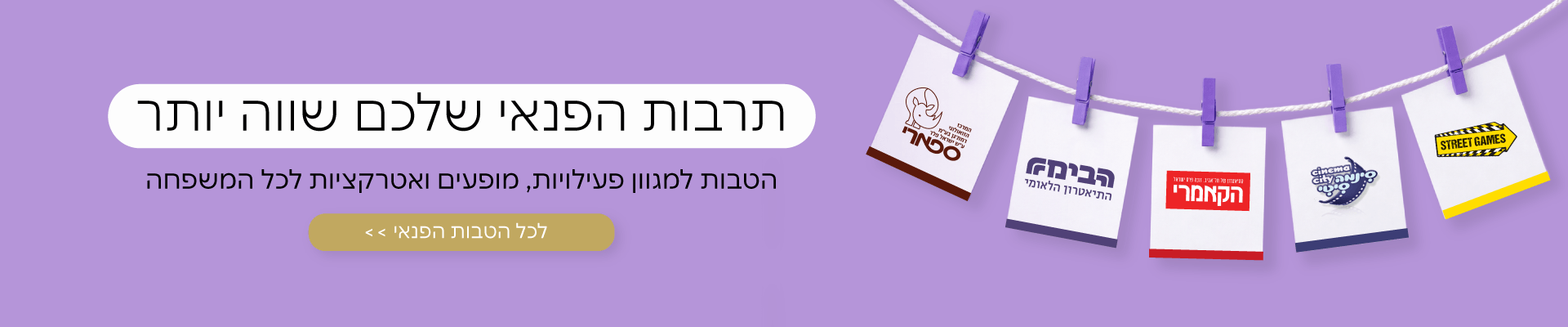 מבצעים והנחות למופעים הצגות ועוד