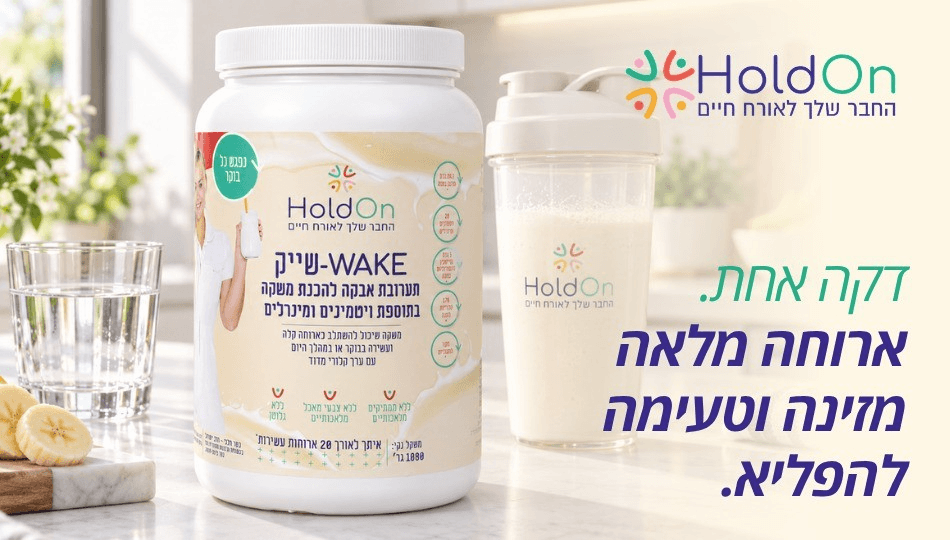 HoldOn