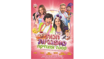 חנות סופגניות קטנה ומצחיקה