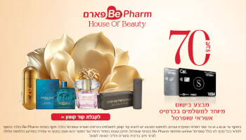 בישום ברשת Be Pharm