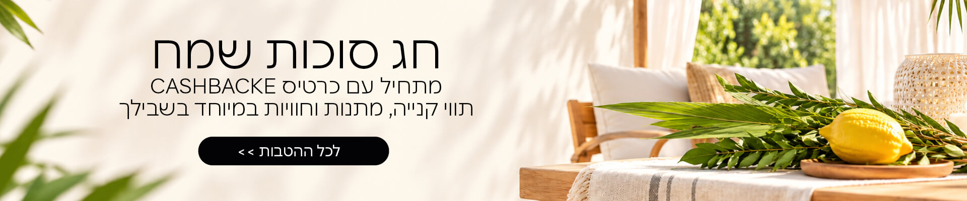 שנה שמתחילה בקניות זולות 