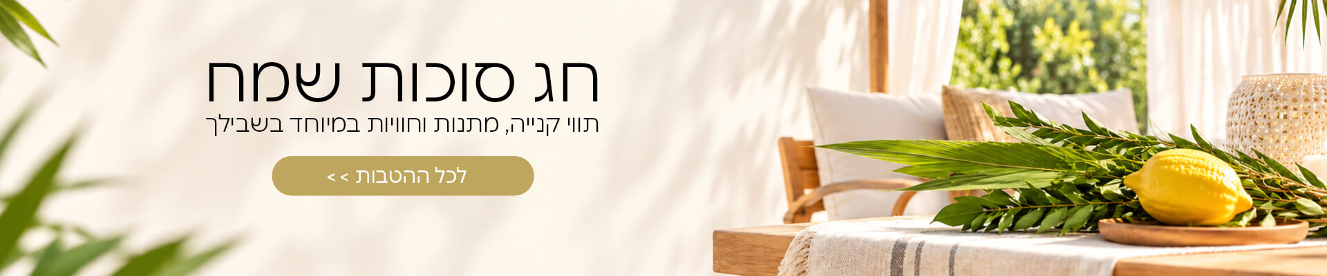 שנה שמתחילה בקניות זולות 