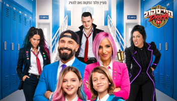 היי סקול דרמה