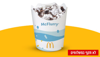 גלידה פיצוץ במקדונלד'ס