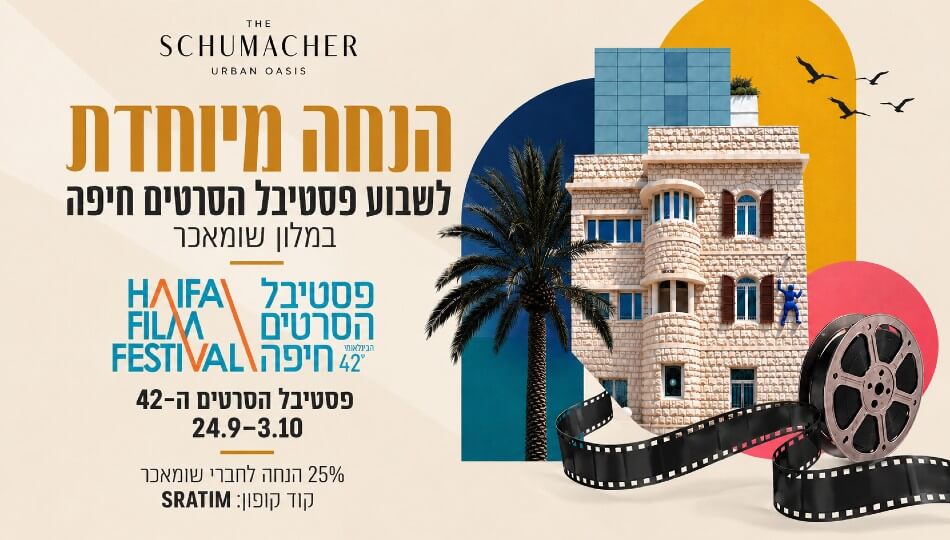 מלון שומאכר