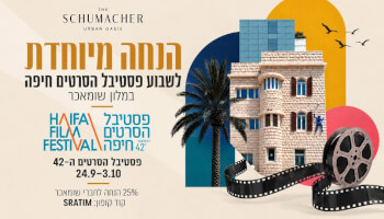 מלון שומאכר