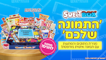 מגירת החוויות המתוקות