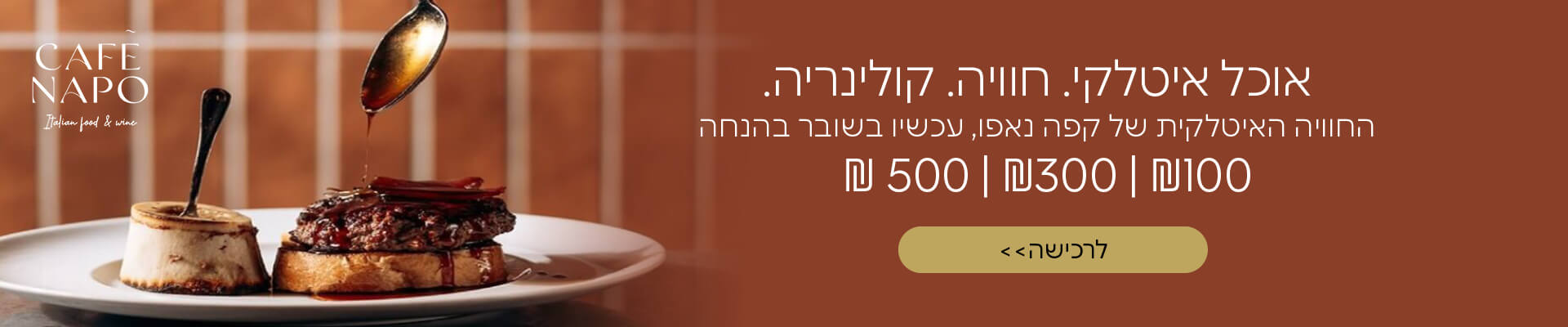 קפה נאפו הנחה 