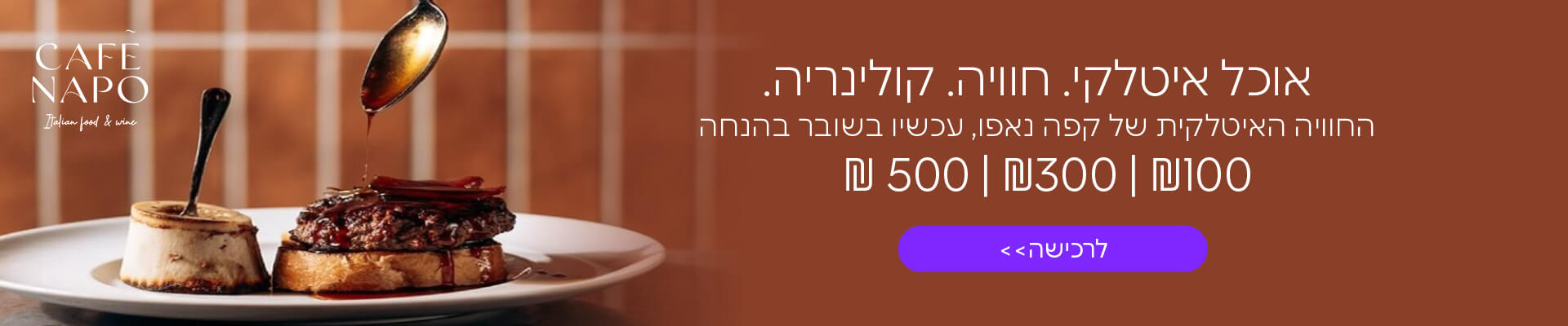 קפה נאפו הנחה 