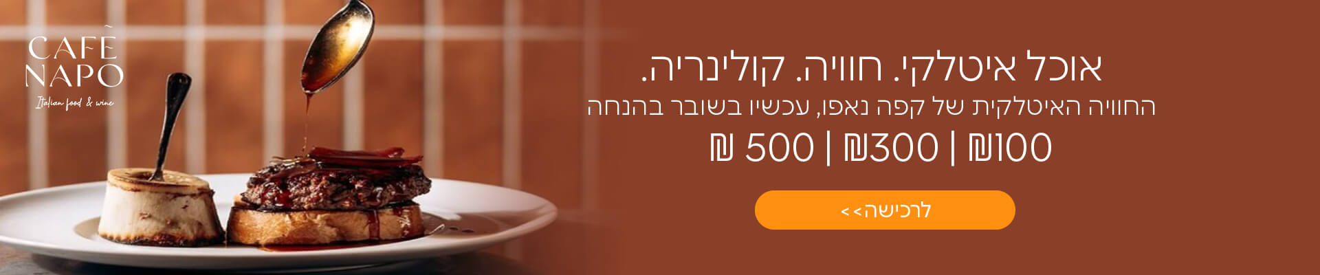 קפה נאפו הנחה 