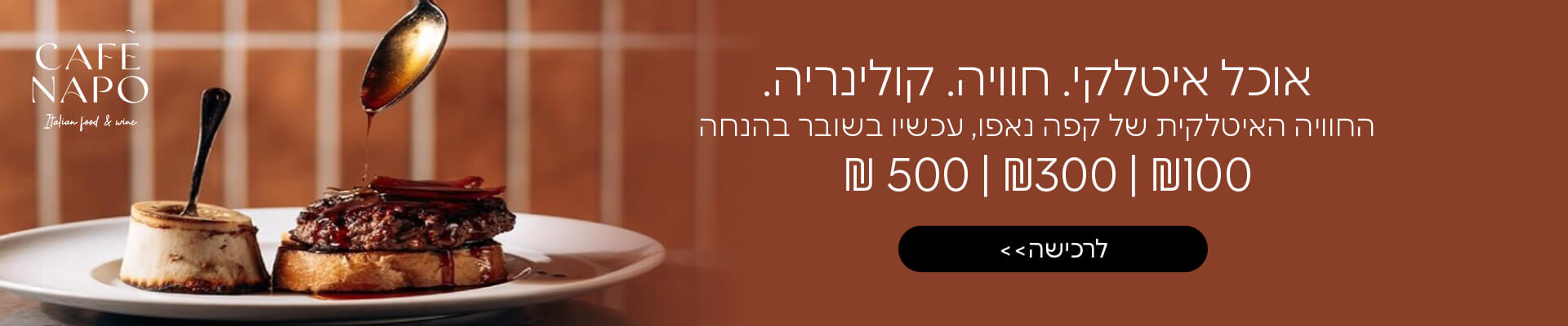 קפה נאפו הנחה 