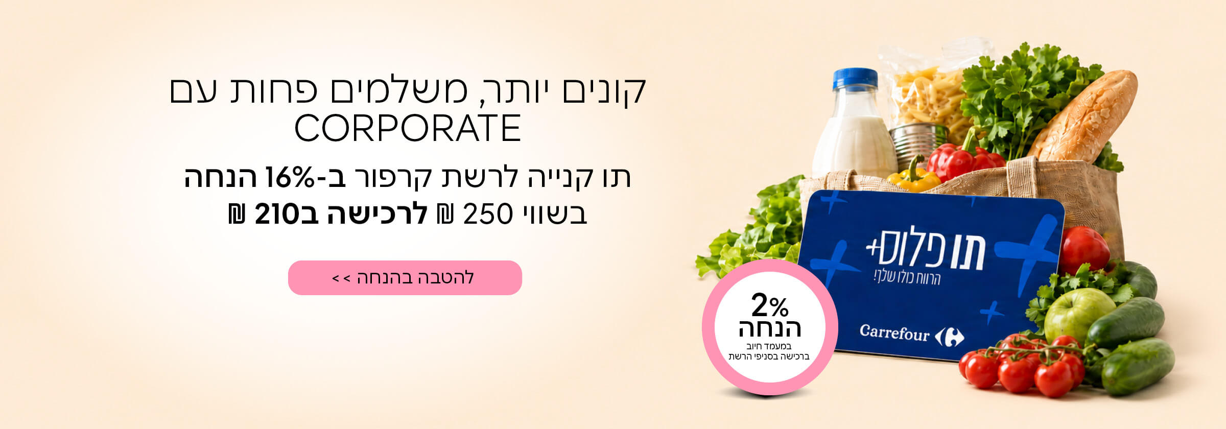 הנחה לקרפור