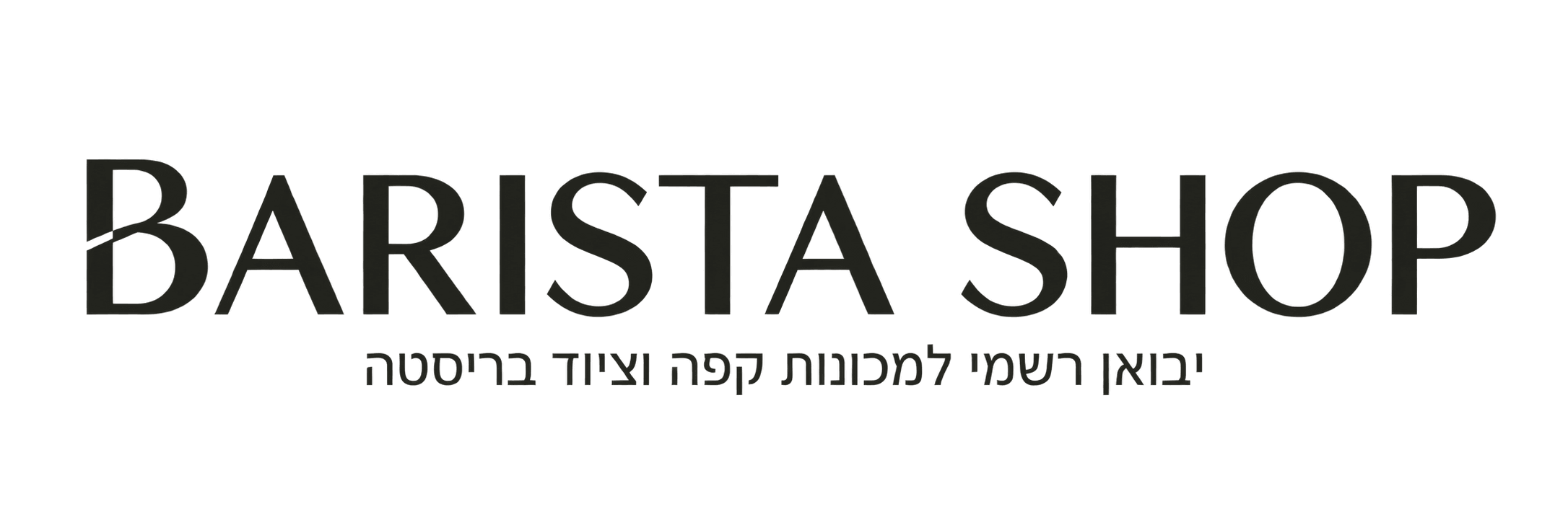בריסטה שופ