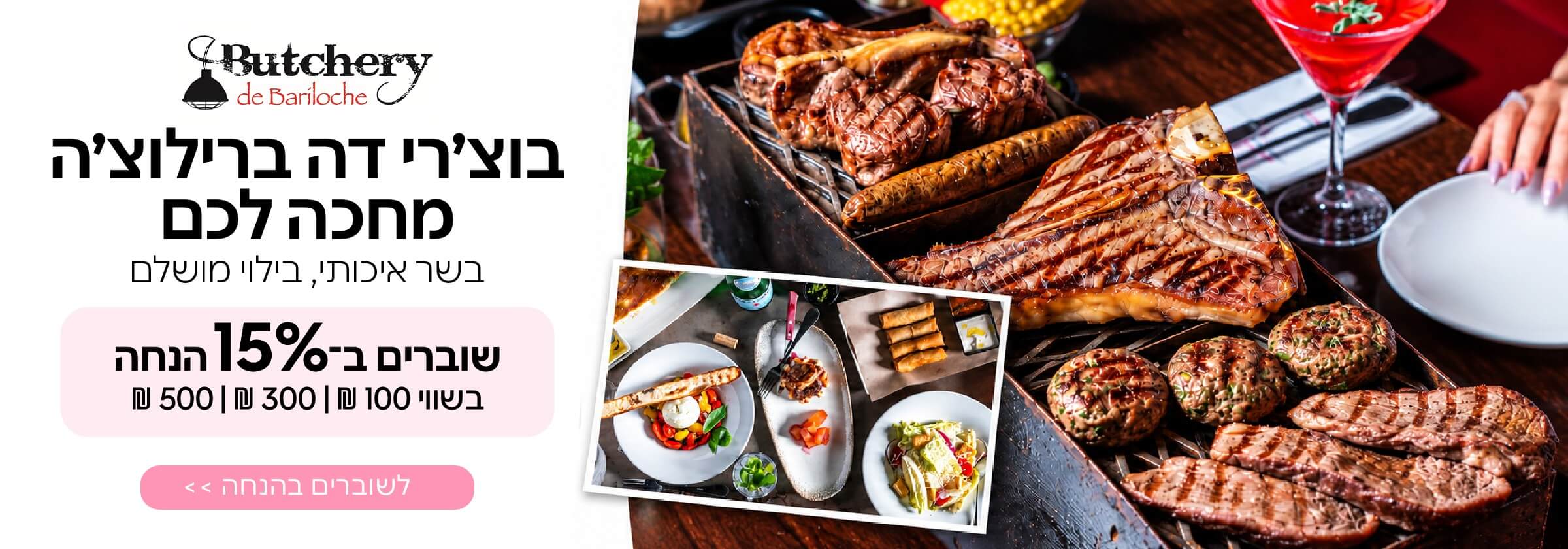 הנחה למסעדת בשרים